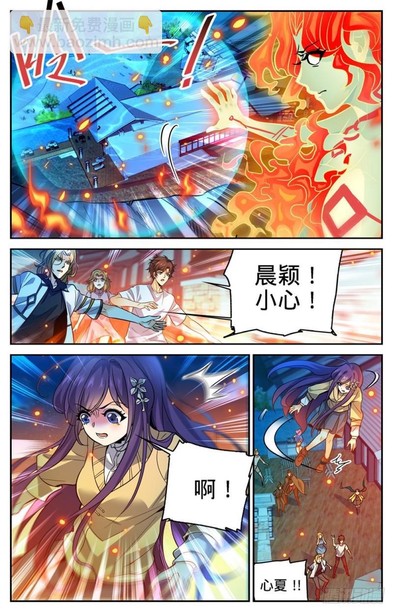 🍛全职法师 第335话 降临,灼原女王 第4页