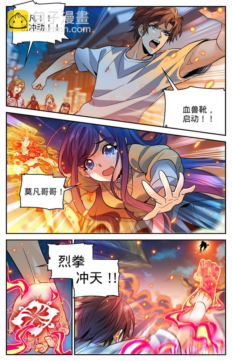 🍛全职法师 第335话 降临,灼原女王 第5页