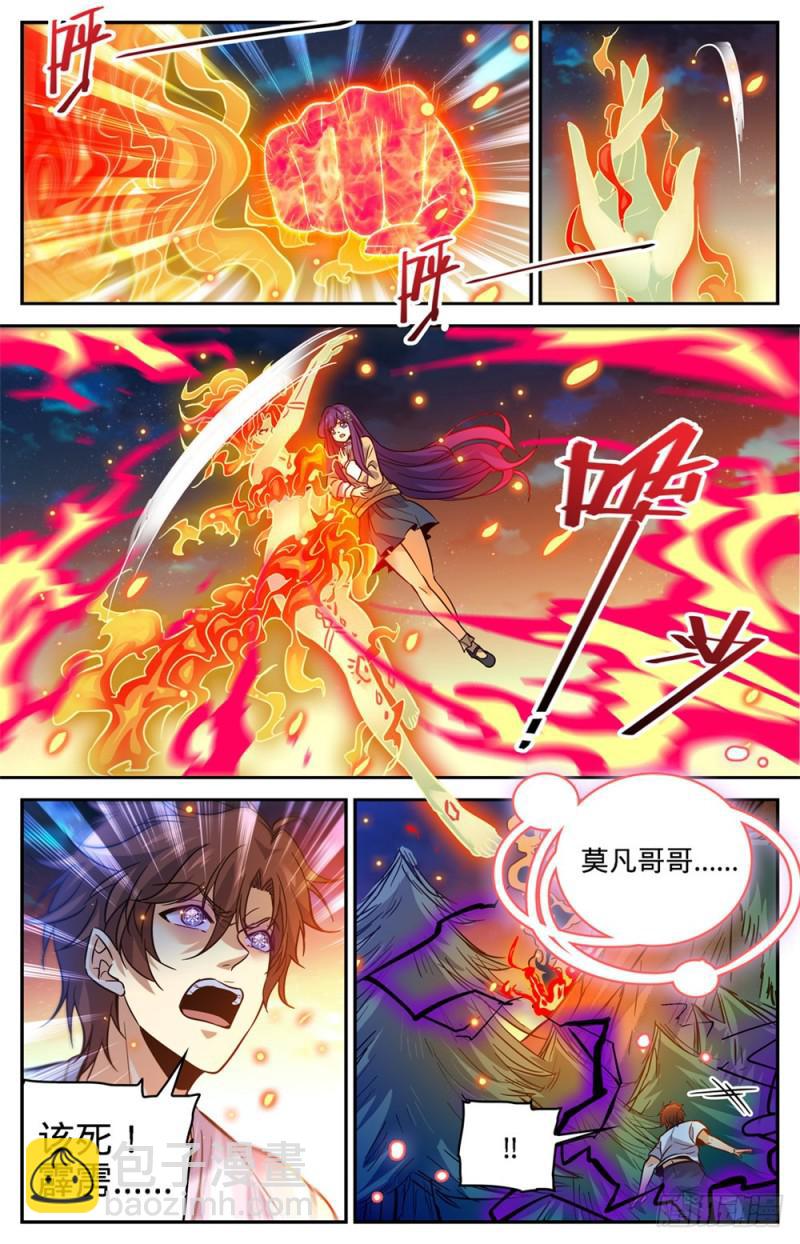 🍛全职法师 第335话 降临,灼原女王 第6页