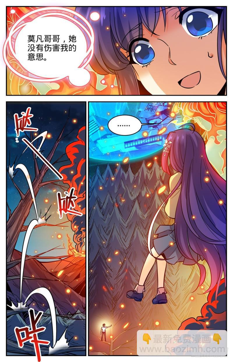 🍛全职法师 第335话 降临,灼原女王 第7页
