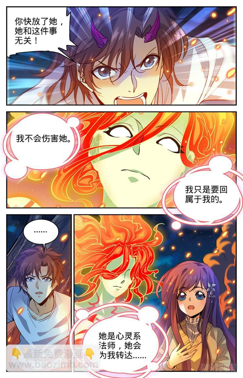 🍛全职法师 第335话 降临,灼原女王 第8页