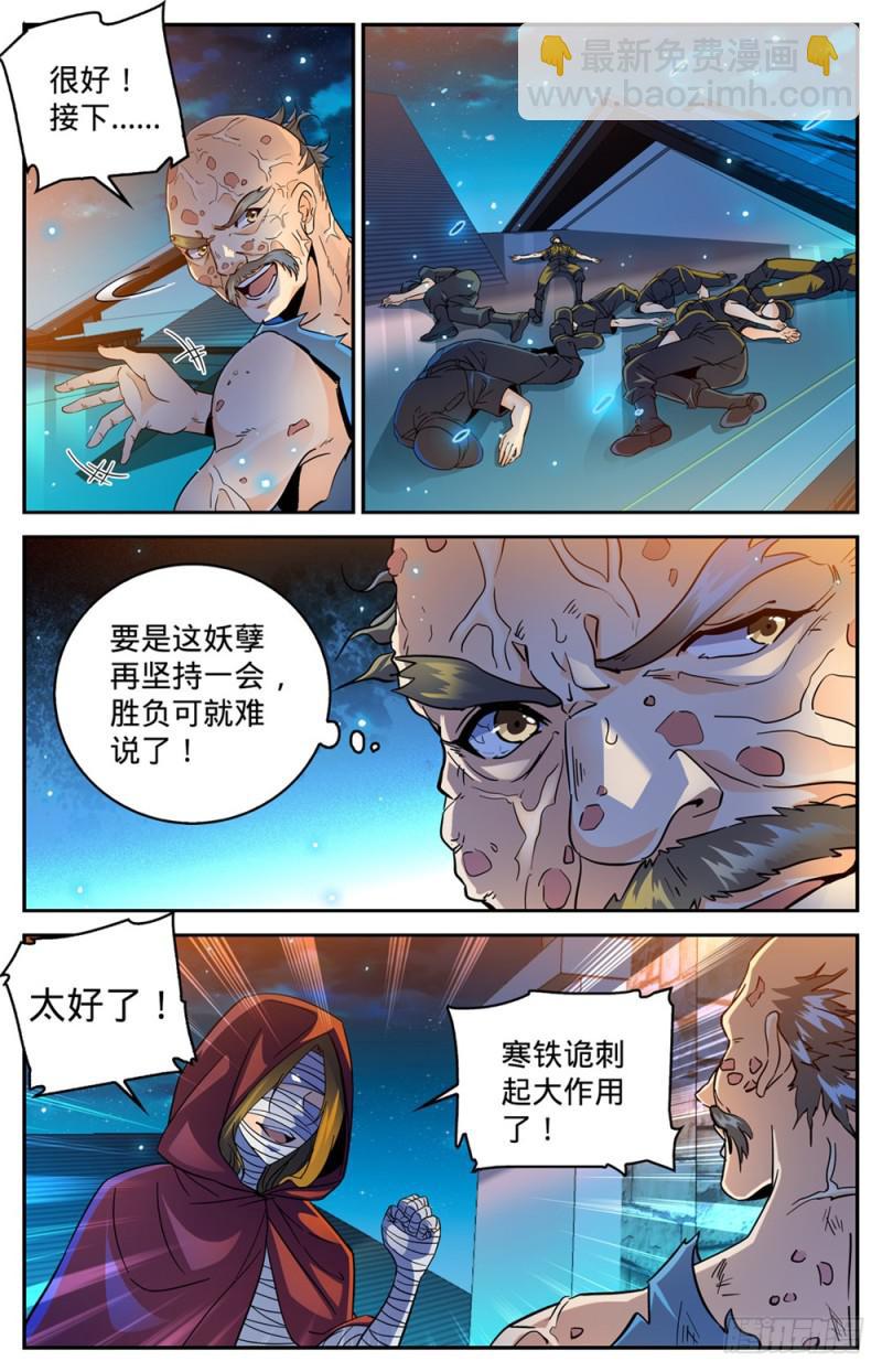🍛全职法师 第337话 劫火,暗炎 第10页