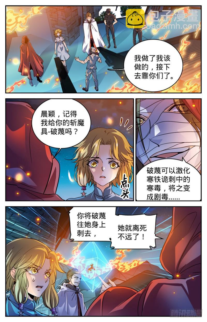 🍛全职法师 第337话 劫火,暗炎 第11页