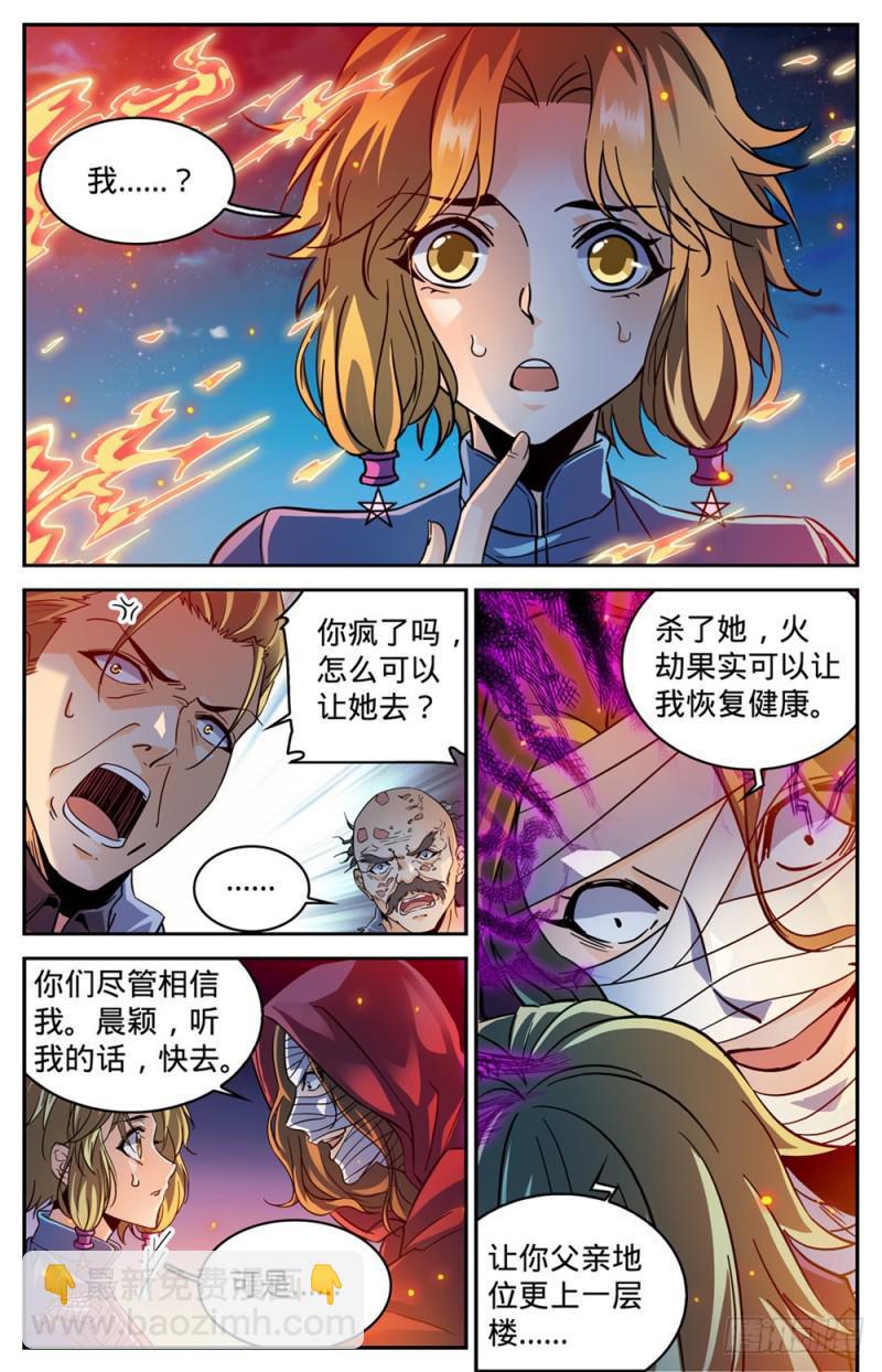 🍛全职法师 第337话 劫火,暗炎 第12页