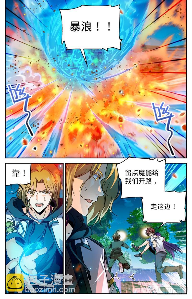 🍛全职法师 第337话 劫火,暗炎 第2页