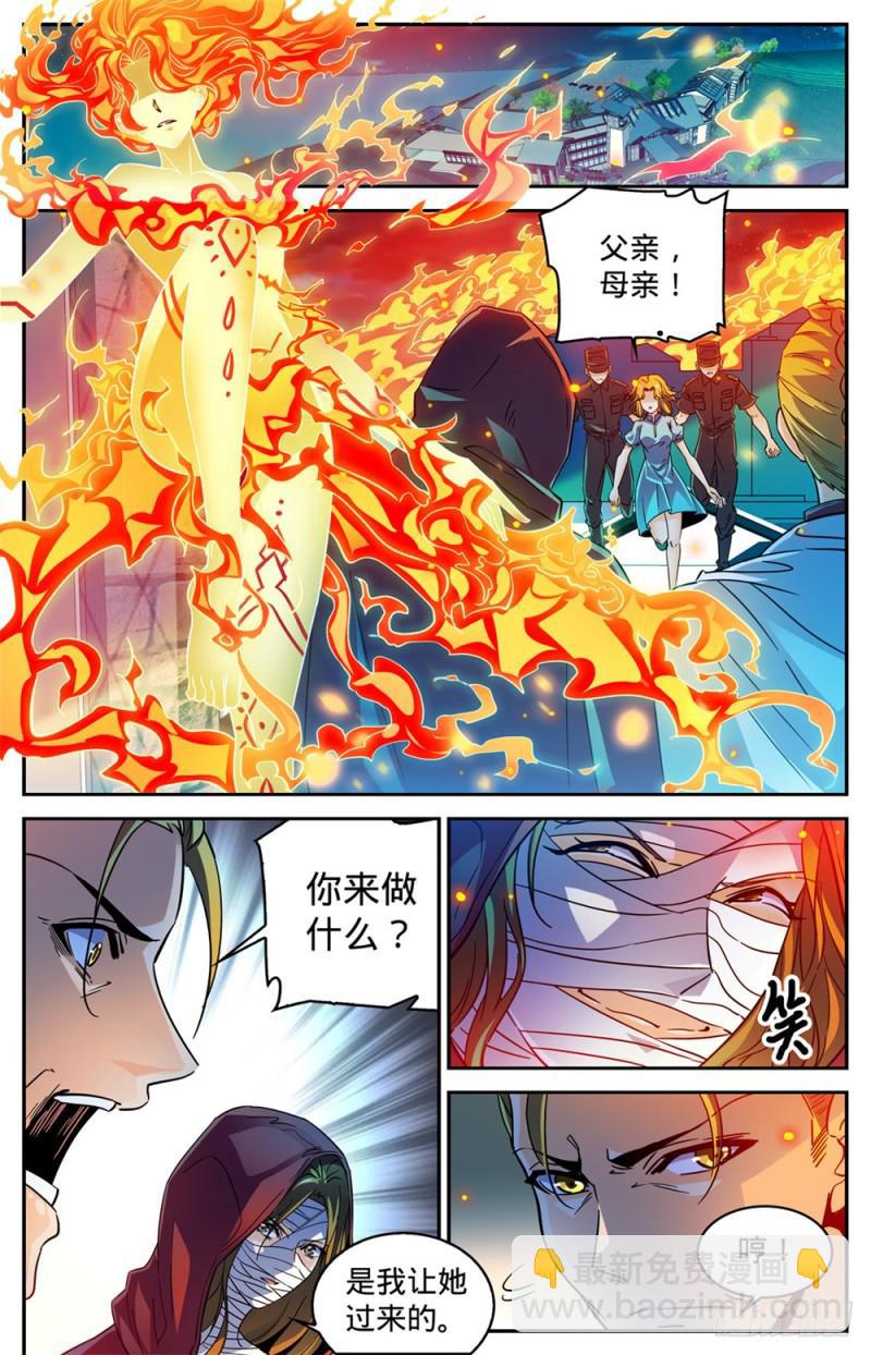 🍛全职法师 第337话 劫火,暗炎 第3页
