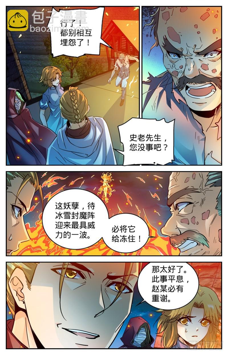 🍛全职法师 第337话 劫火,暗炎 第4页