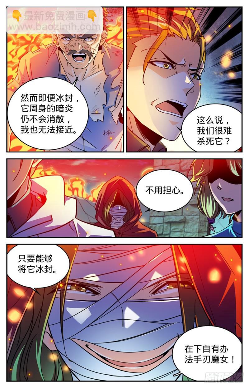 🍛全职法师 第337话 劫火,暗炎 第5页
