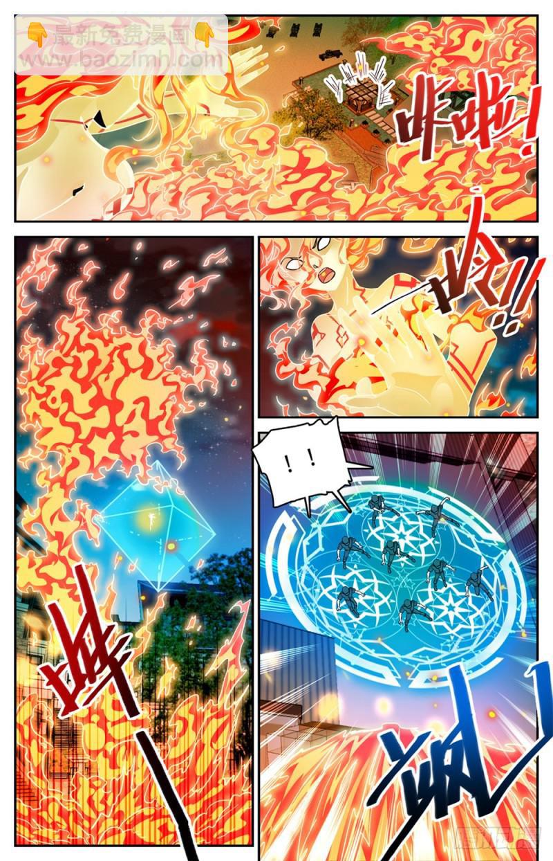 🍛全职法师 第337话 劫火,暗炎 第7页
