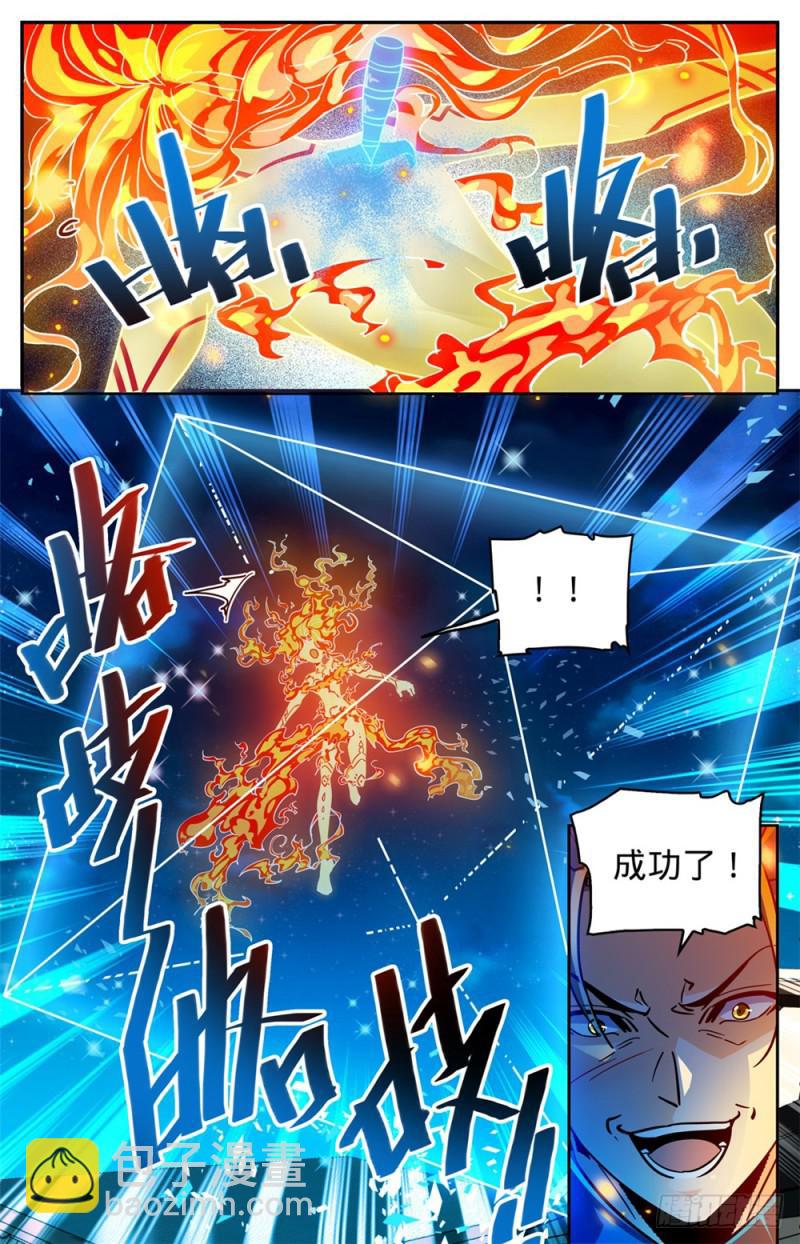 🍛全职法师 第337话 劫火,暗炎 第9页