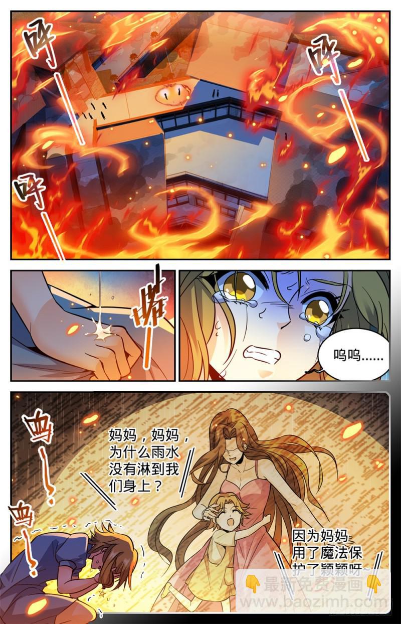 🍛全职法师 第339话 烈火真相 第10页