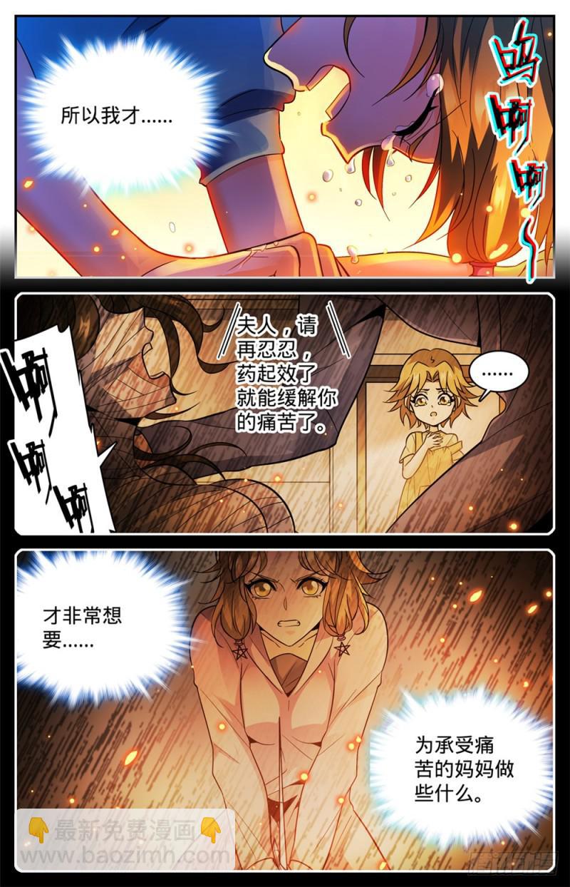 🍛全职法师 第339话 烈火真相 第11页