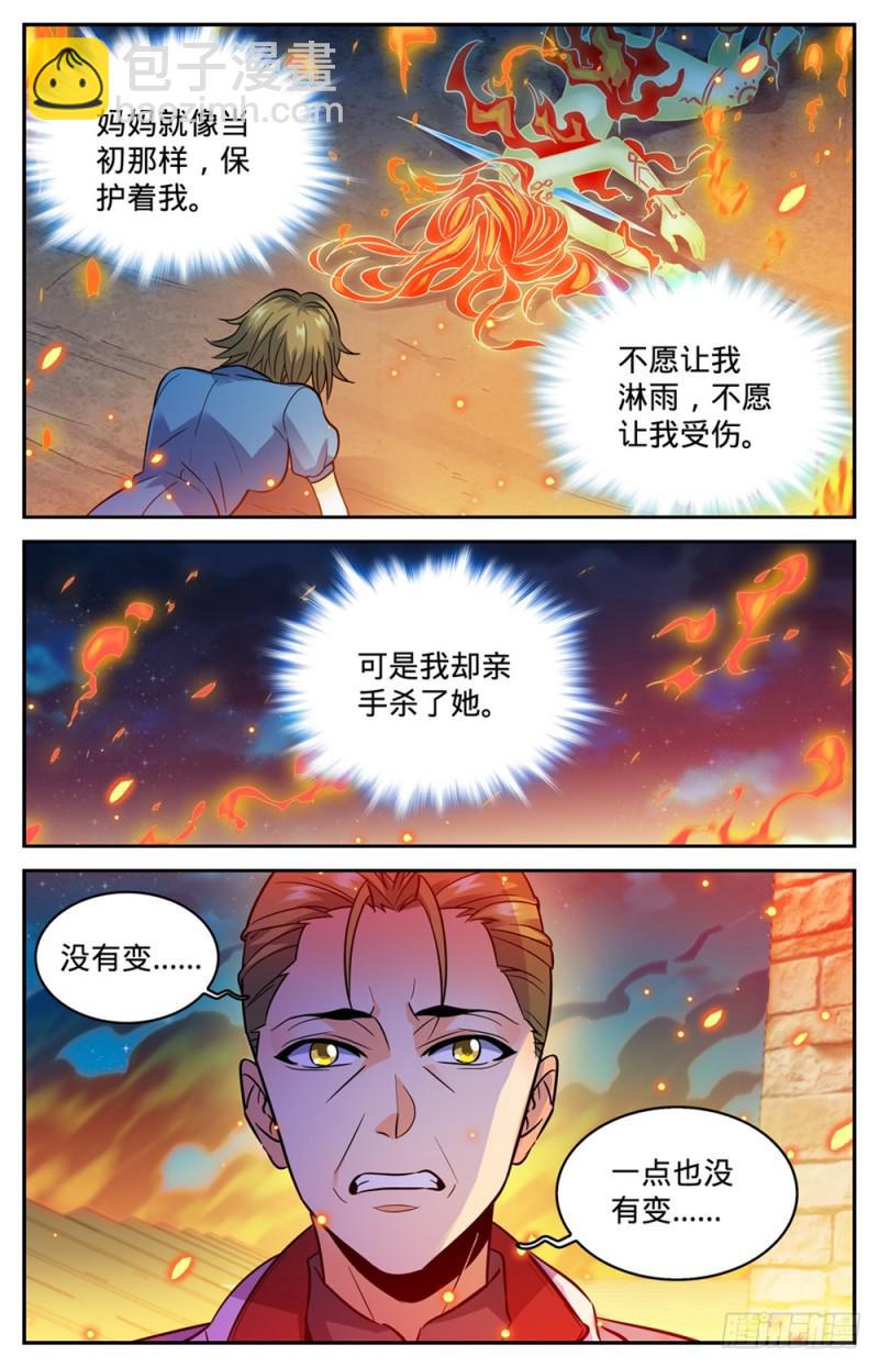 🍛全职法师 第339话 烈火真相 第12页