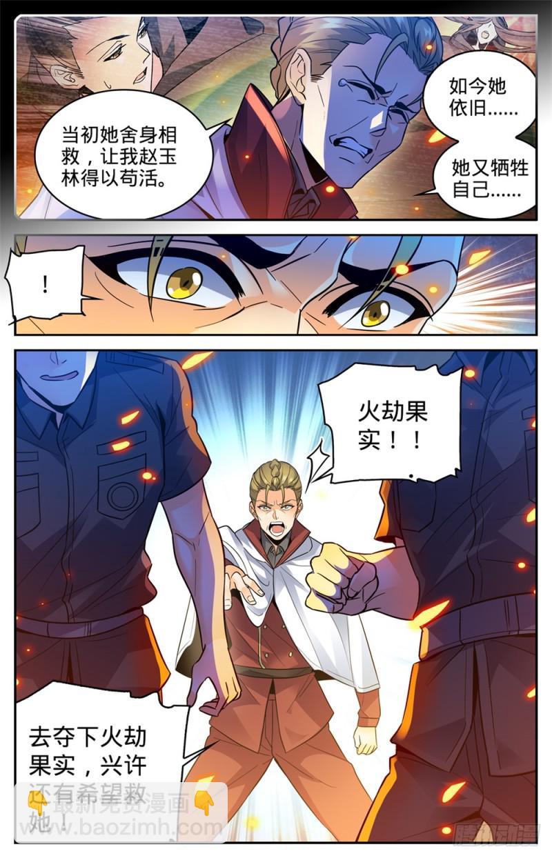 🍛全职法师 第339话 烈火真相 第13页