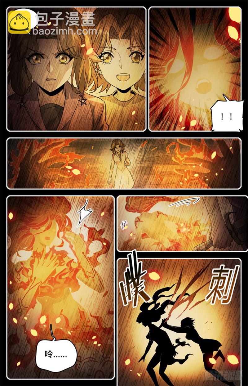 🍛全职法师 第339话 烈火真相 第3页