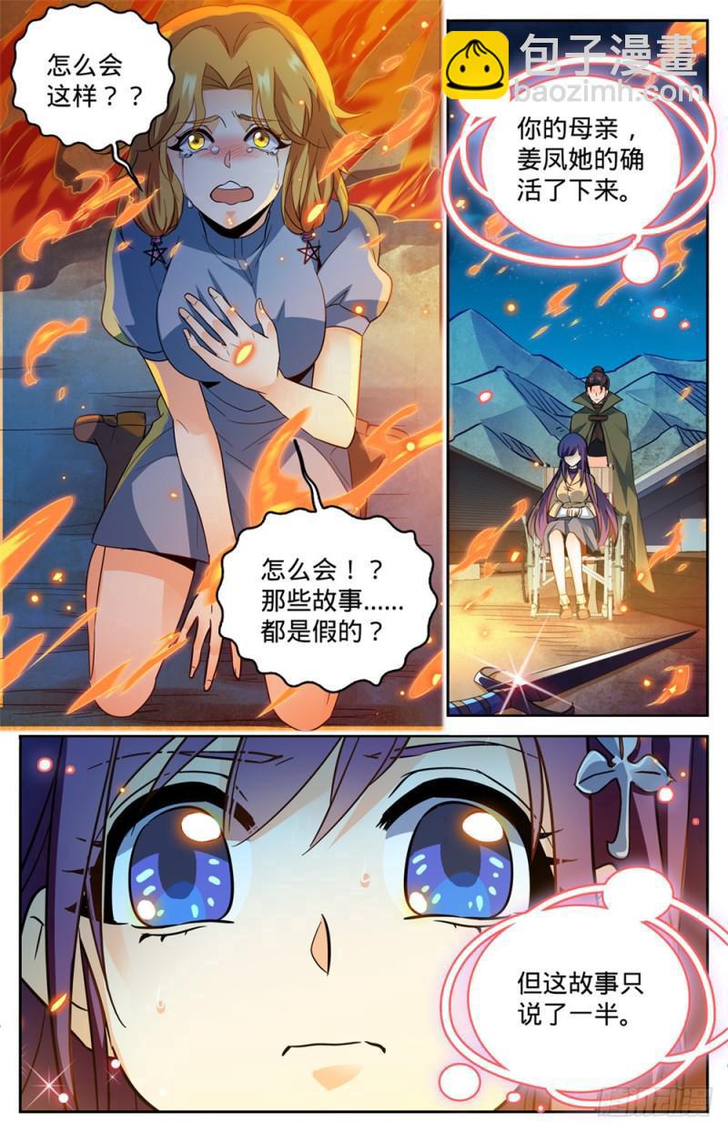 🍛全职法师 第339话 烈火真相 第4页