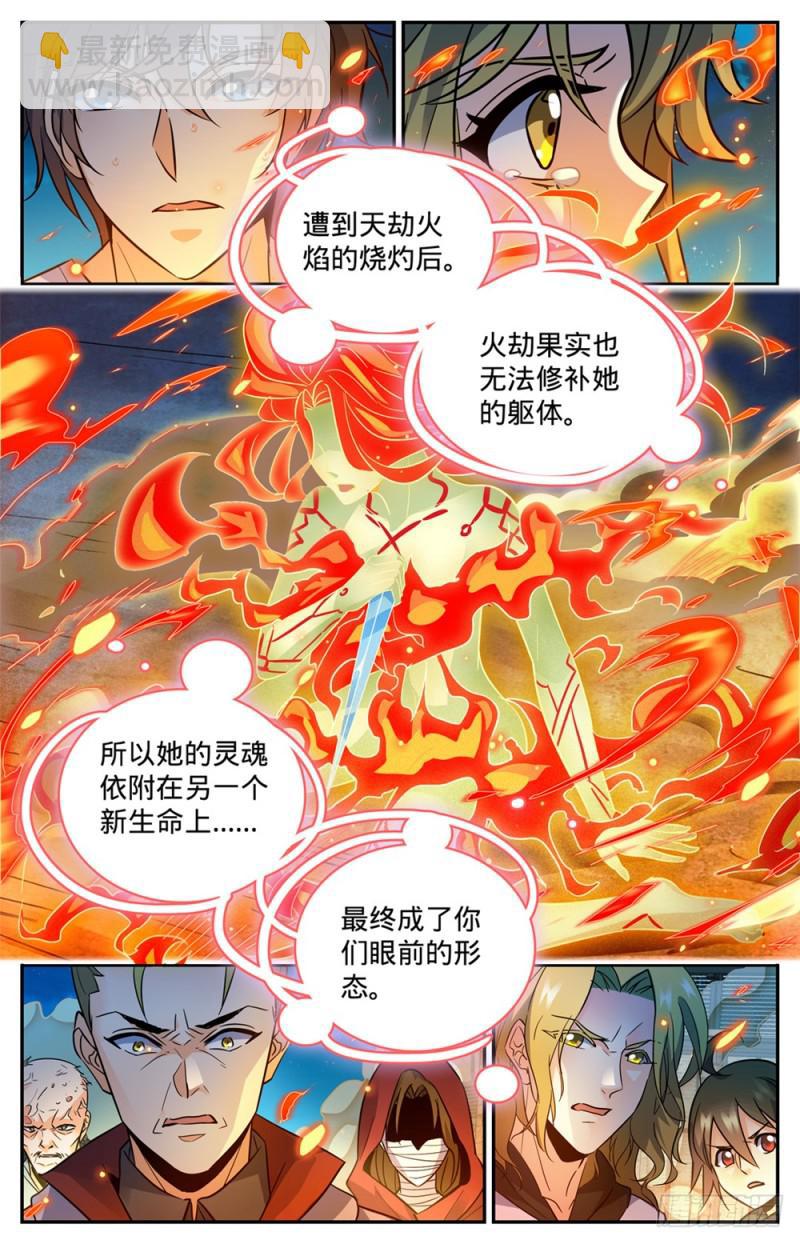 🍛全职法师 第339话 烈火真相 第5页