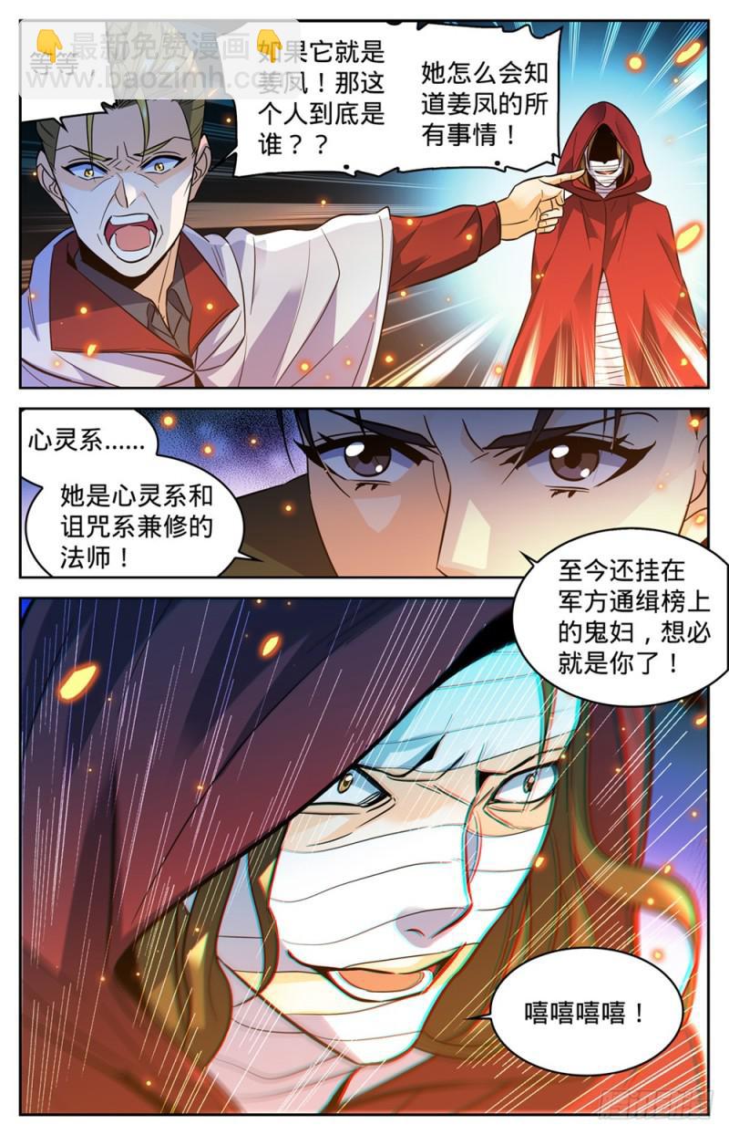 🍛全职法师 第339话 烈火真相 第6页