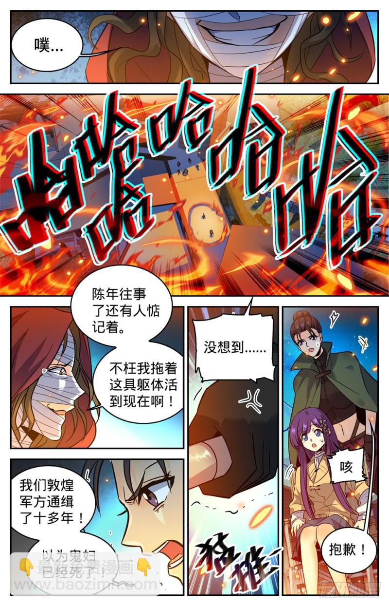 🍛全职法师 第339话 烈火真相 第7页