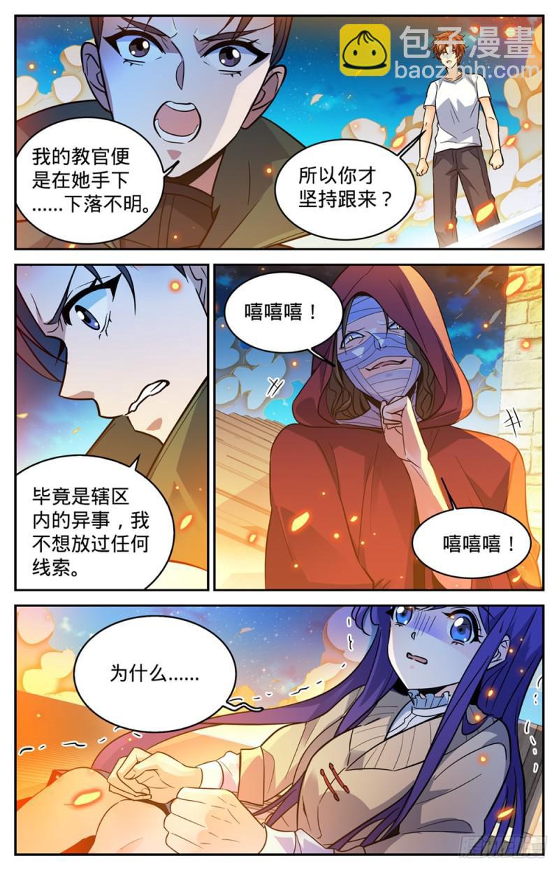 🍛全职法师 第339话 烈火真相 第8页