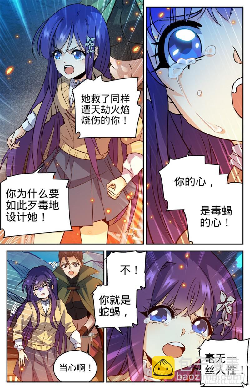 🍛全职法师 第339话 烈火真相 第9页
