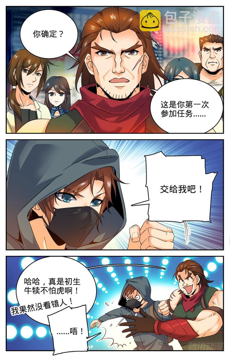 🍛全职法师 第31话 食堂怪物! 第2页