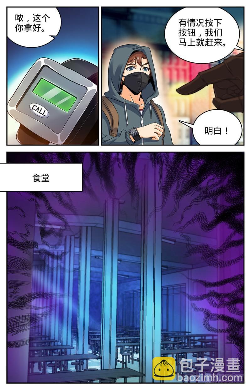 🍛全职法师 第31话 食堂怪物! 第3页