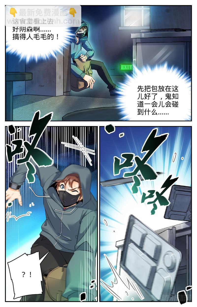 🍛全职法师 第31话 食堂怪物! 第4页
