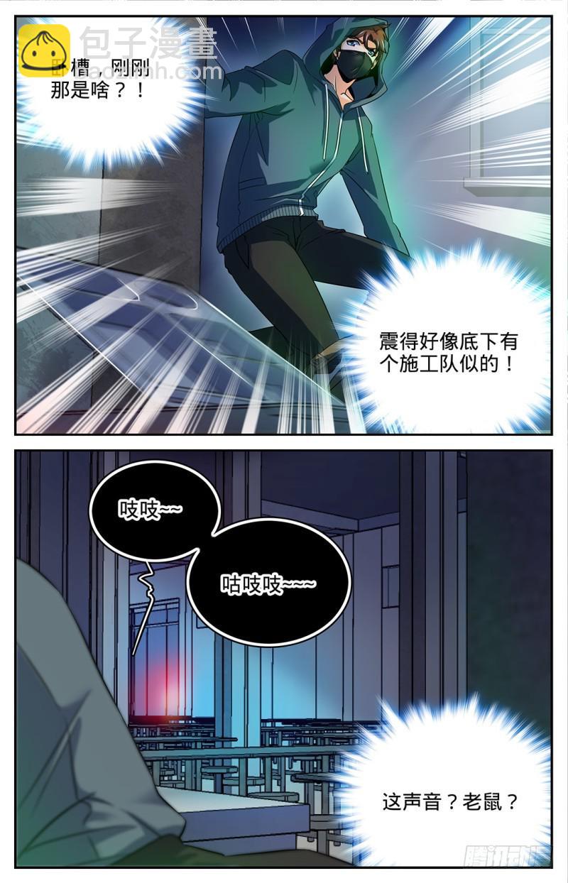 🍛全职法师 第31话 食堂怪物! 第5页