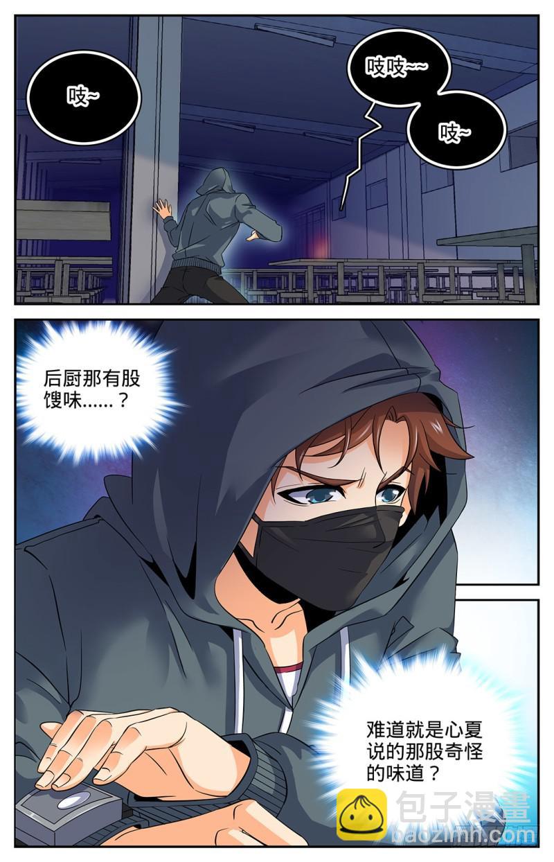 🍛全职法师 第31话 食堂怪物! 第6页
