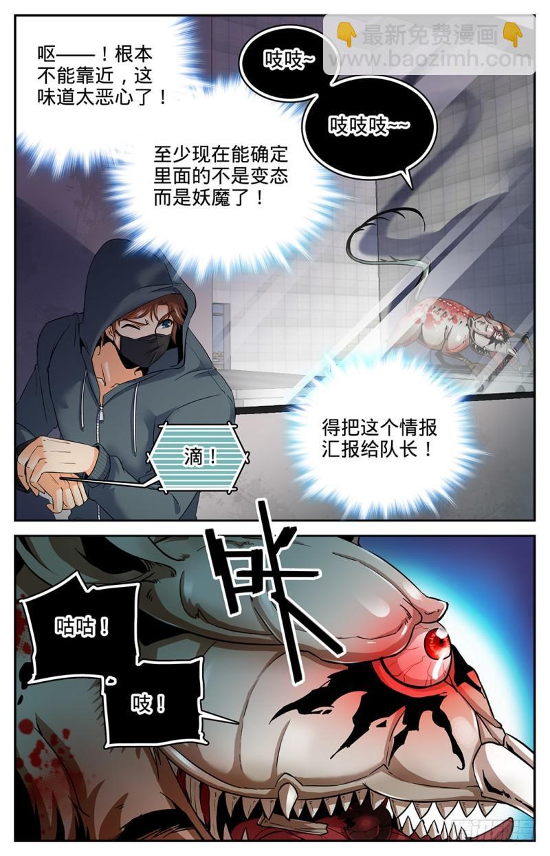 🍛全职法师 第31话 食堂怪物! 第8页