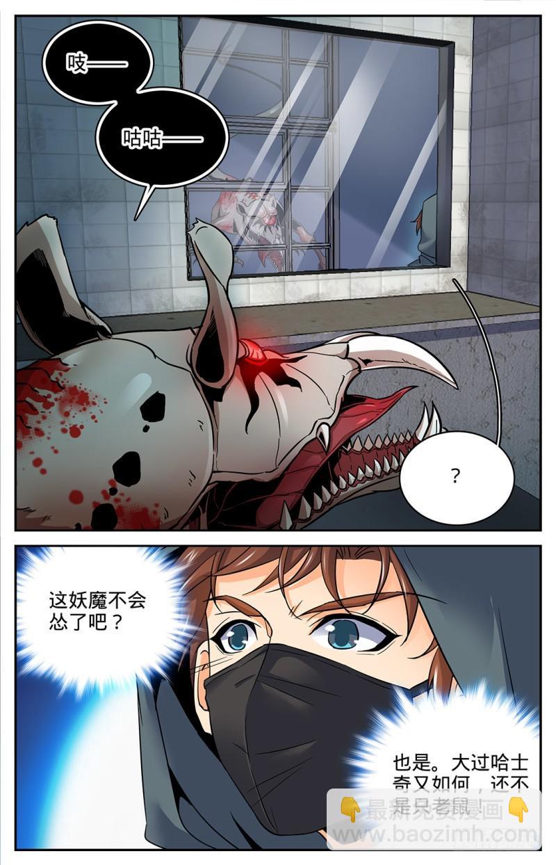 🍛全职法师 第31话 食堂怪物! 第9页