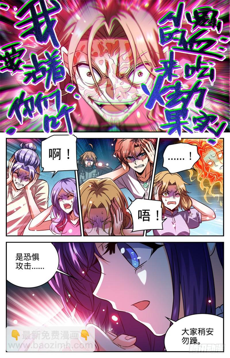 🍛全职法师 第341话 心灵系VS心灵系 第10页
