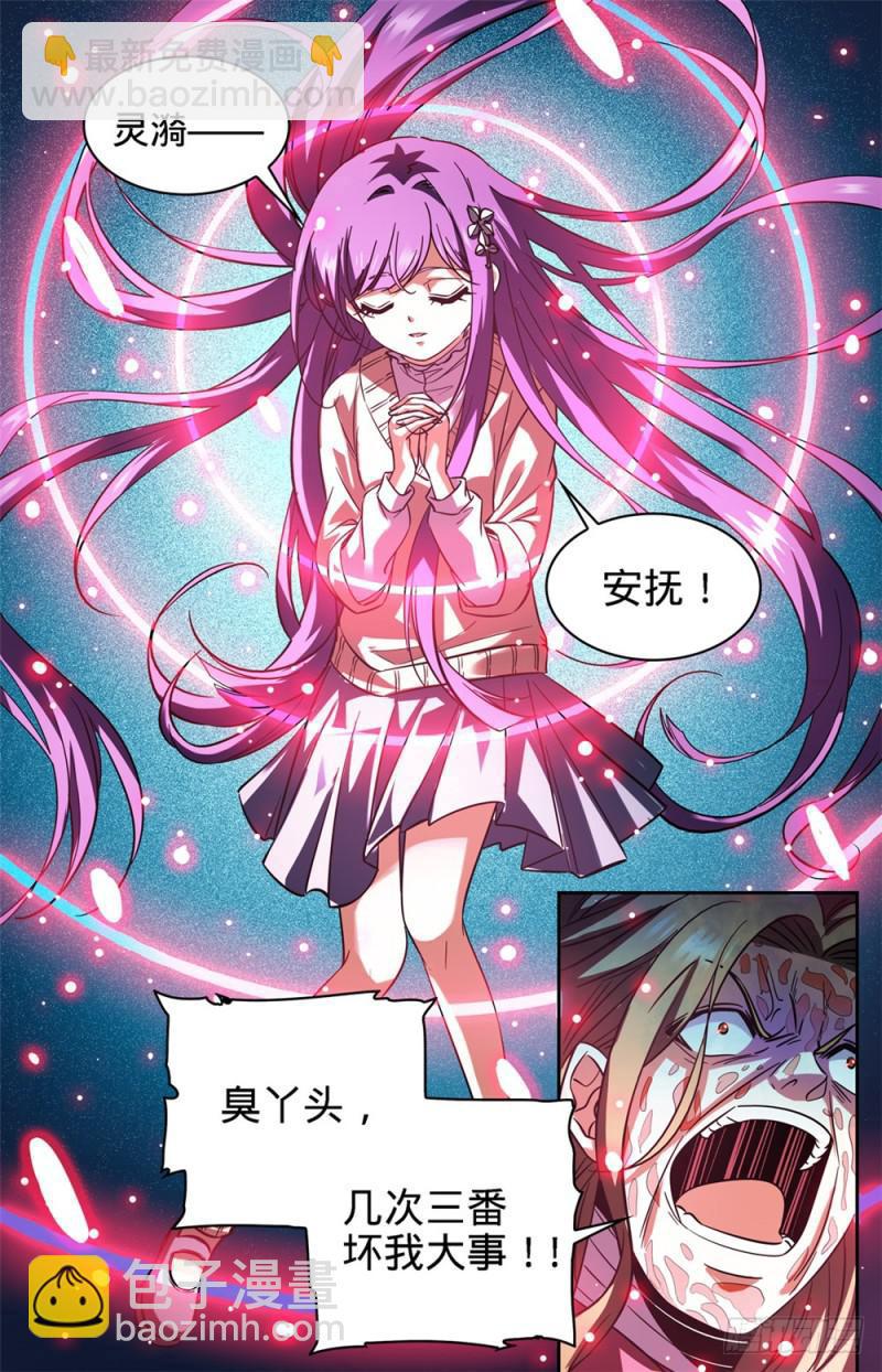 🍛全职法师 第341话 心灵系VS心灵系 第11页