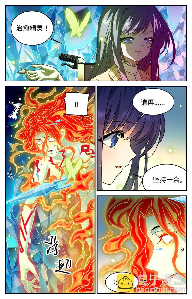 🍛全职法师 第341话 心灵系VS心灵系 第12页