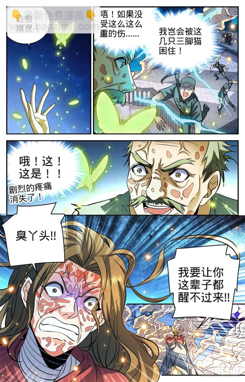 🍛全职法师 第341话 心灵系VS心灵系 第13页
