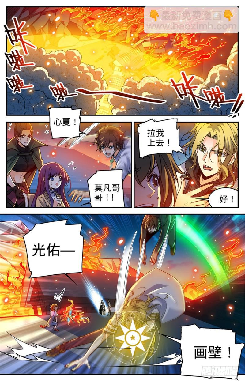 🍛全职法师 第341话 心灵系VS心灵系 第3页