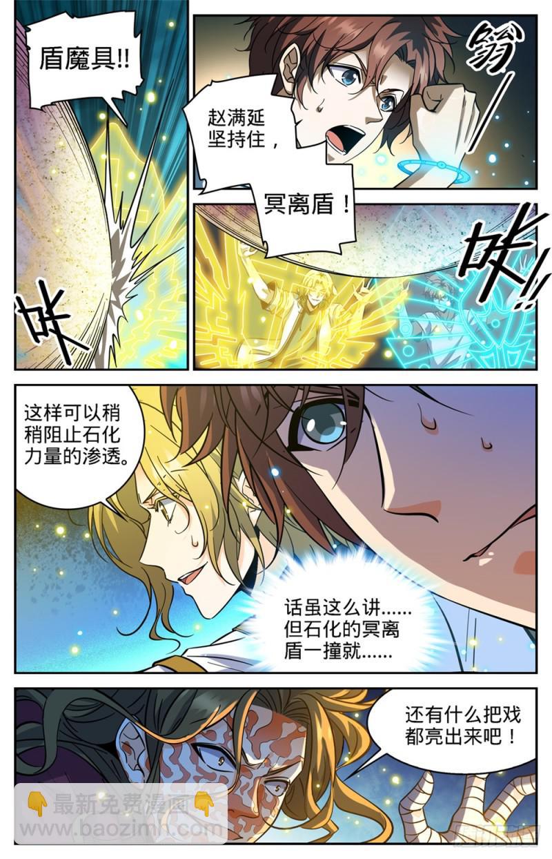 🍛全职法师 第341话 心灵系VS心灵系 第5页