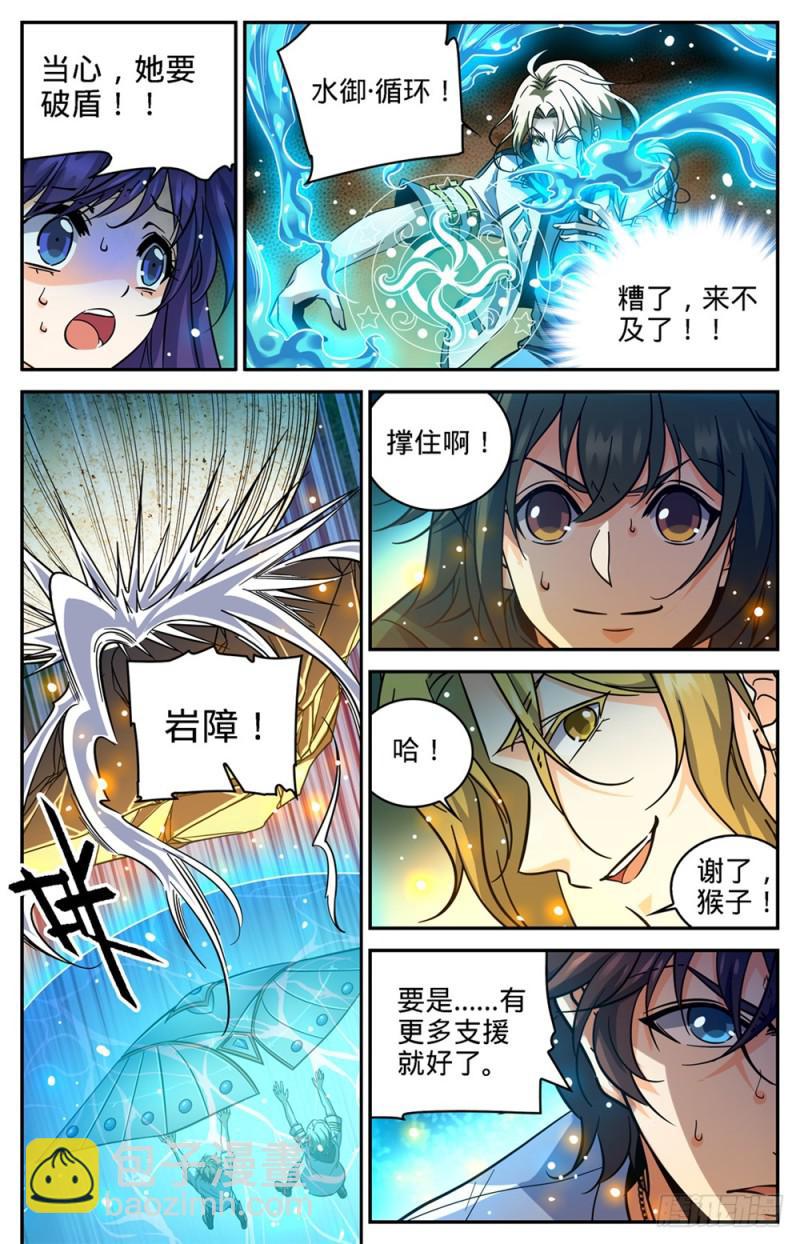 🍛全职法师 第341话 心灵系VS心灵系 第6页