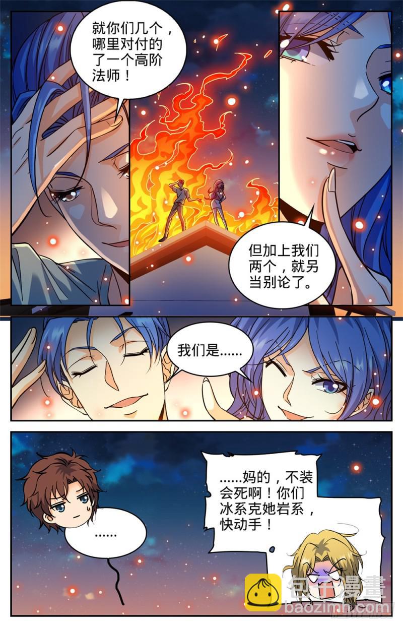 🍛全职法师 第341话 心灵系VS心灵系 第8页