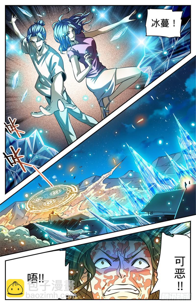 🍛全职法师 第341话 心灵系VS心灵系 第9页