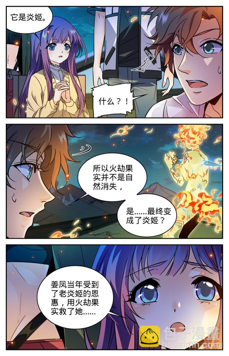 🍛全职法师 第343话 小炎姬 第11页