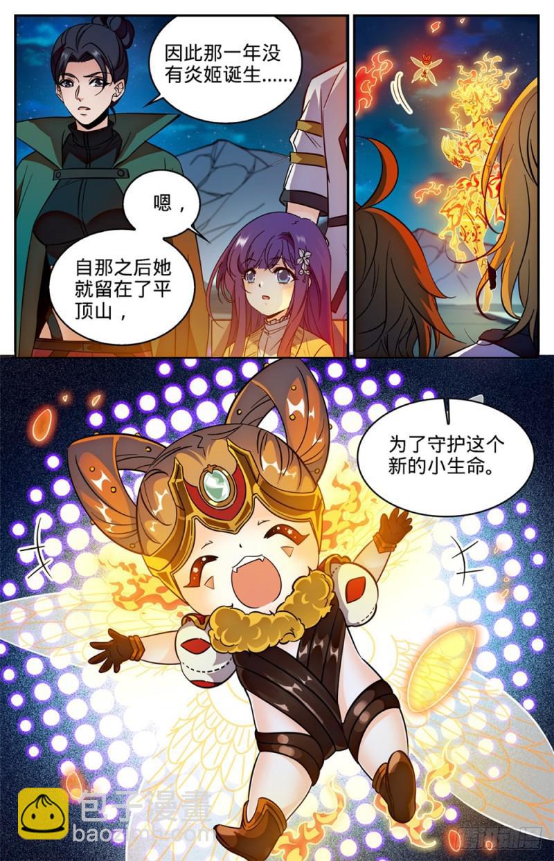 🍛全职法师 第343话 小炎姬 第12页