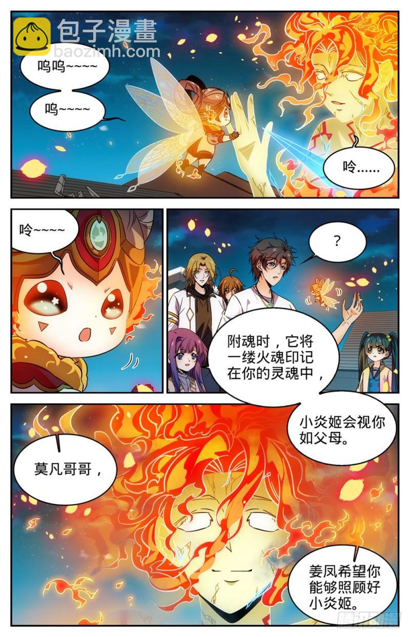 🍛全职法师 第343话 小炎姬 第13页