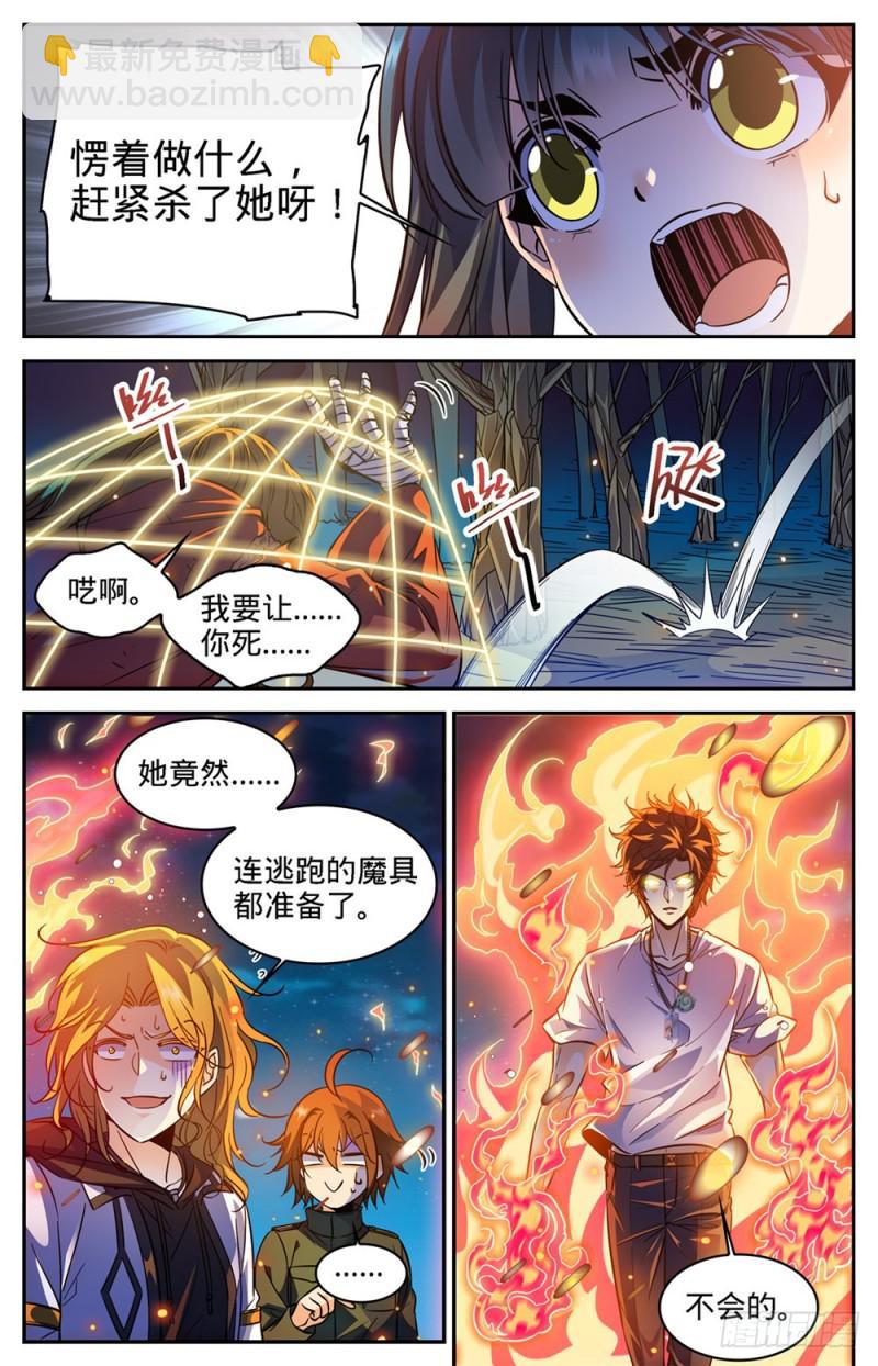 🍛全职法师 第343话 小炎姬 第2页