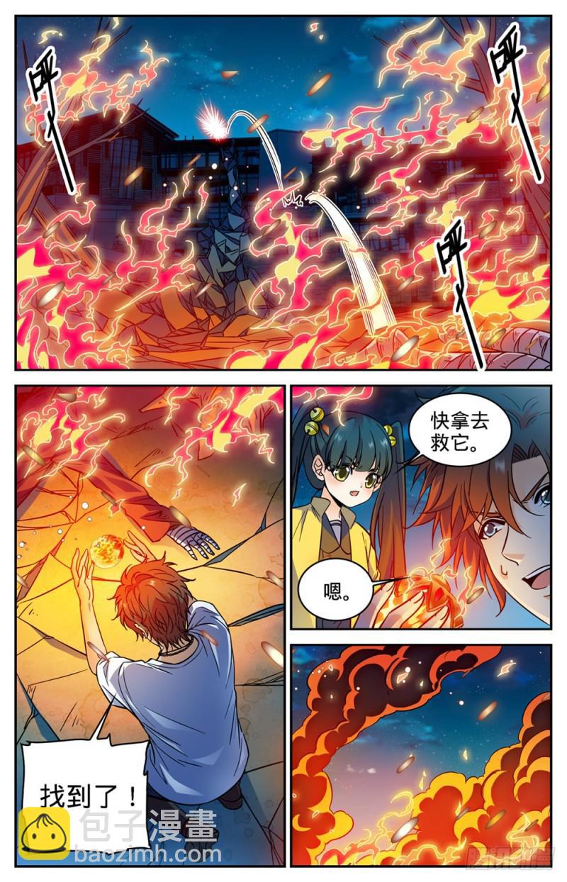 🍛全职法师 第343话 小炎姬 第6页