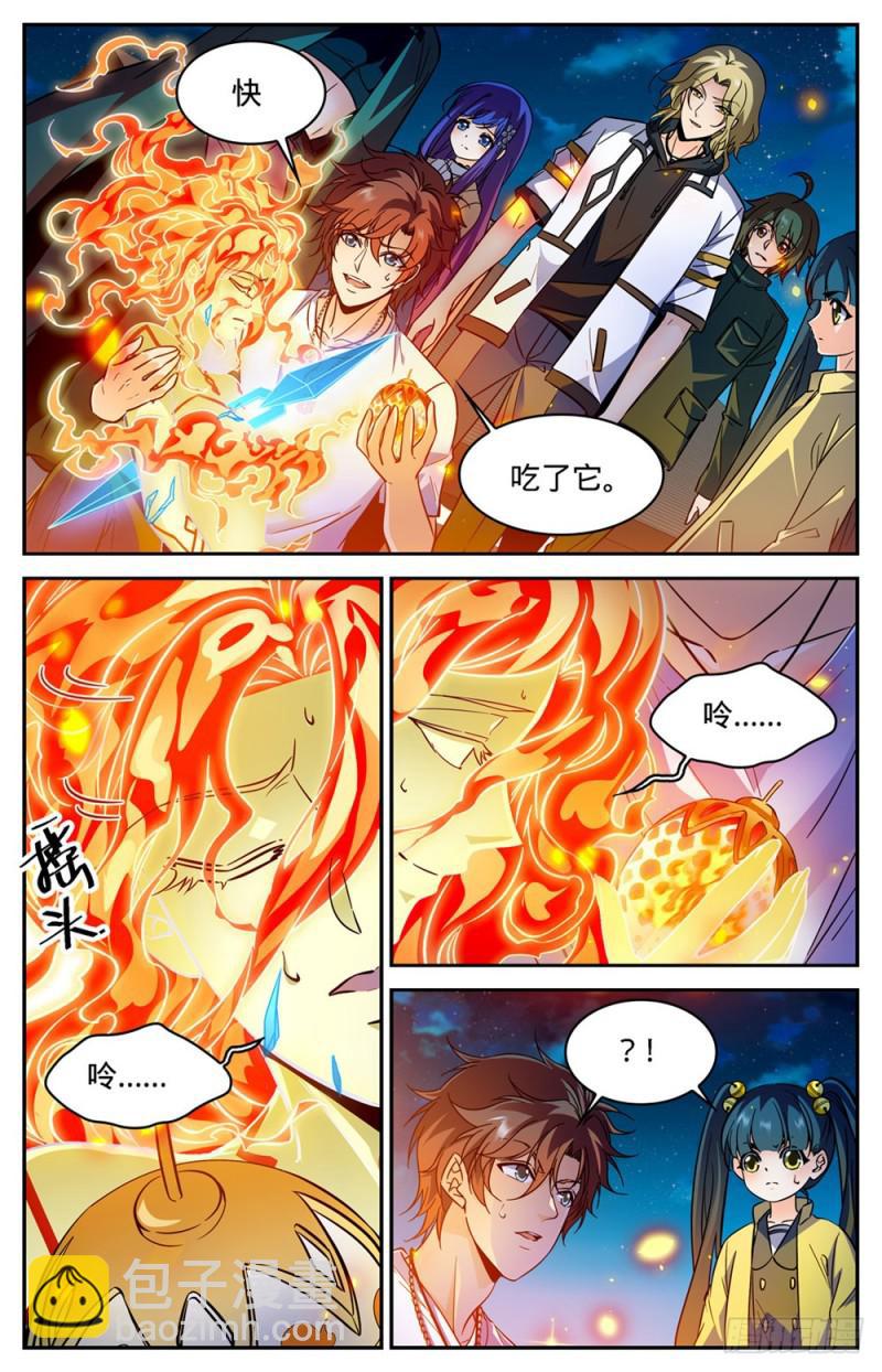 🍛全职法师 第343话 小炎姬 第7页