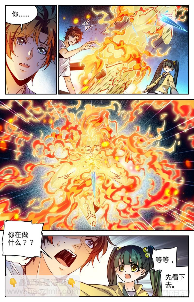 🍛全职法师 第343话 小炎姬 第8页