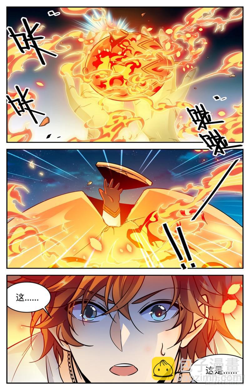 🍛全职法师 第343话 小炎姬 第9页