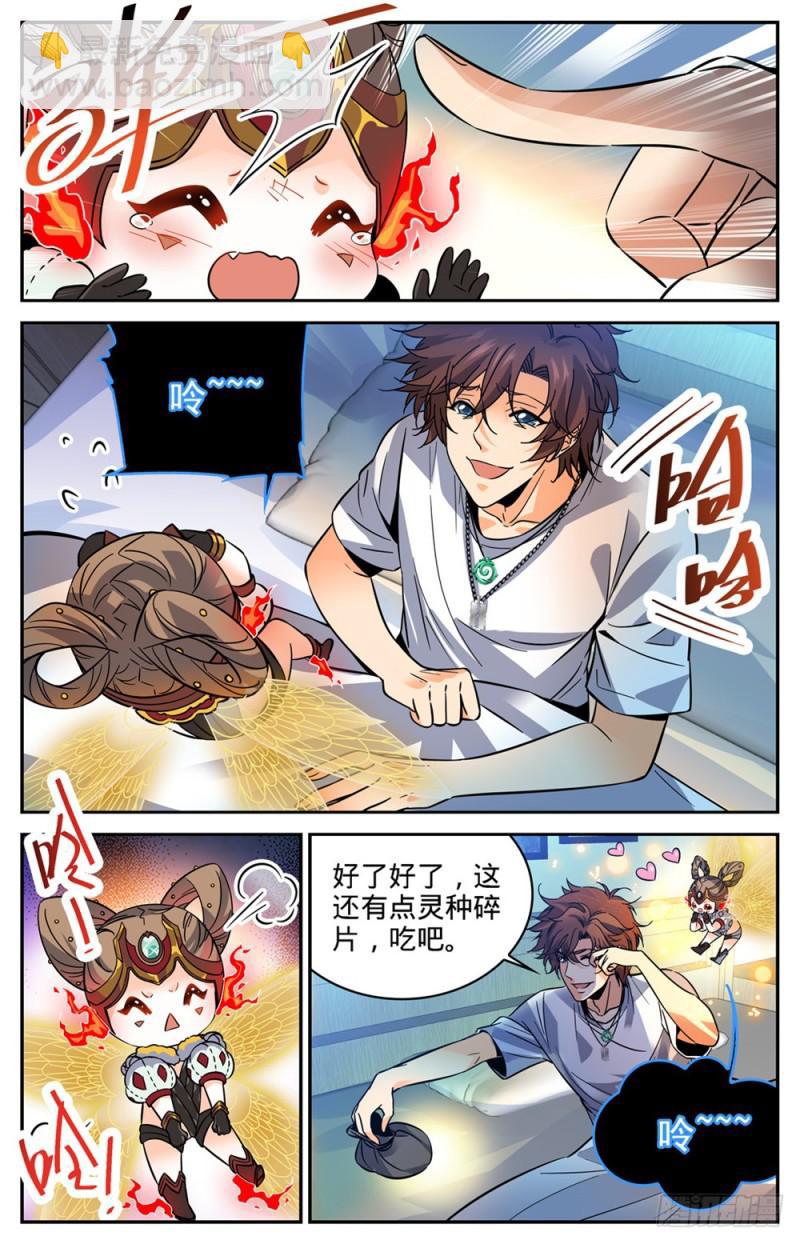 🍛全职法师 第345话 一切都是为了娃 第10页